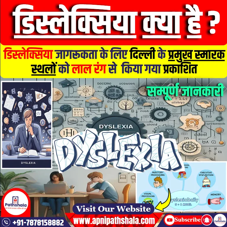 डिस्लेक्सिया