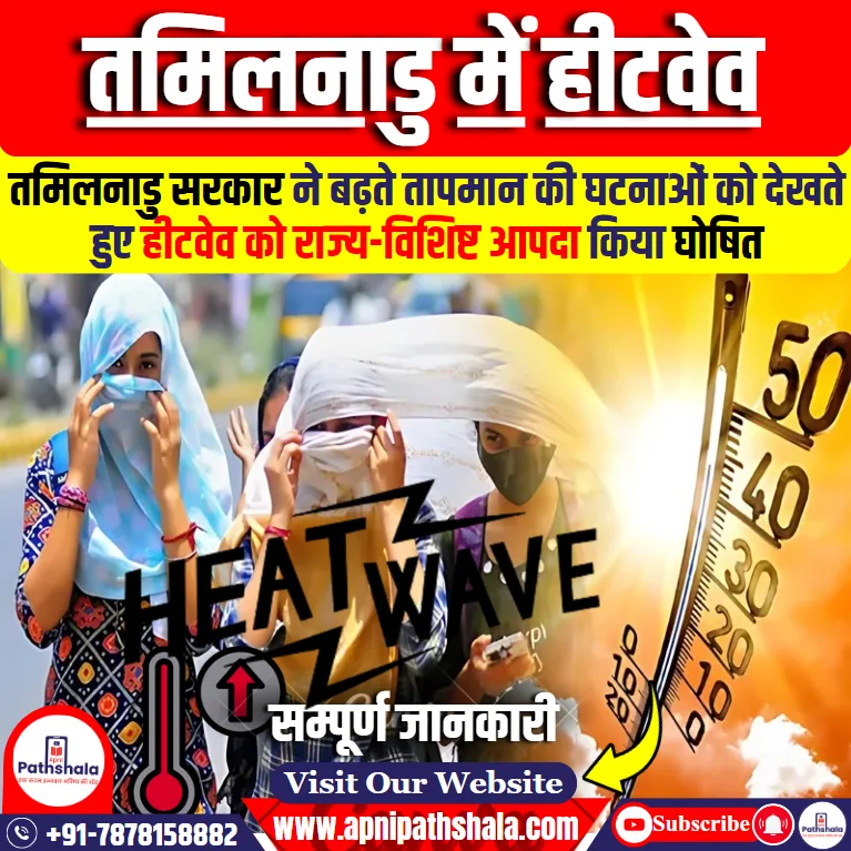 हीटवेव