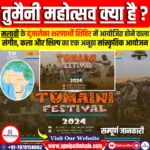 तुमैनी महोत्सव