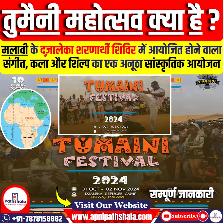 तुमैनी महोत्सव