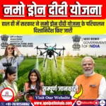 नमो ड्रोन दीदी योजना