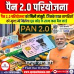 पैन 2.0 परियोजना