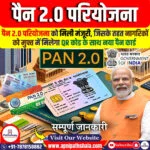 पैन 2.0 परियोजना