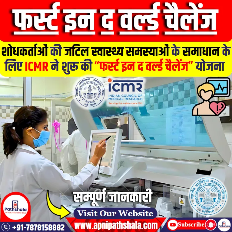 फर्स्ट इन द वर्ल्ड चैलेंज