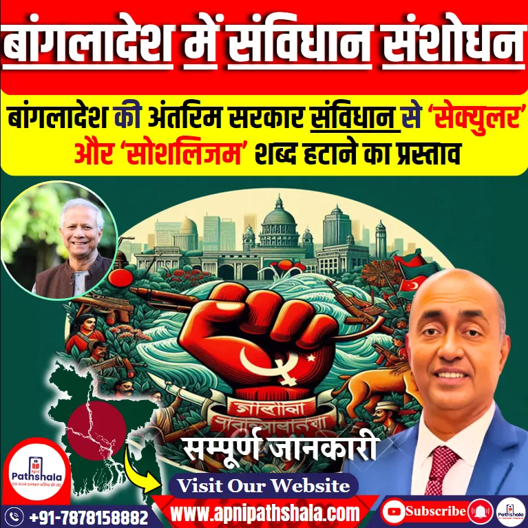 अंतरिम सरकार संविधान