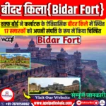बीदर किला