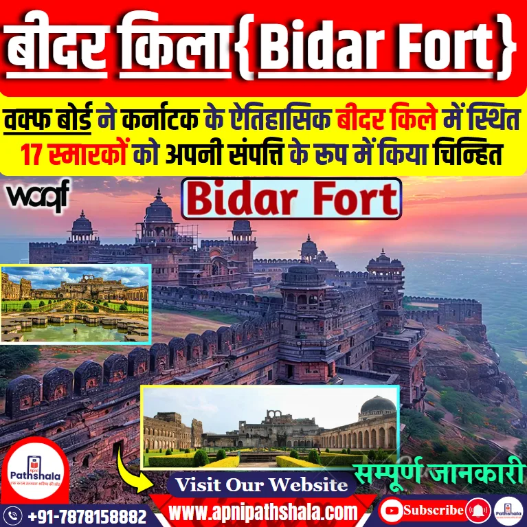 बीदर किला