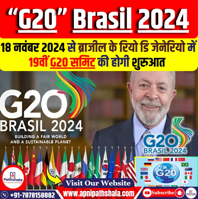 G20 समिट