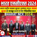 भारत एनसीएक्स 2024
