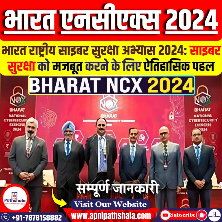 भारत एनसीएक्स 2024