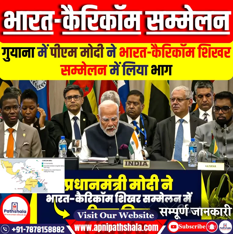 भारत-कैरिकॉम शिखर सम्मेलन