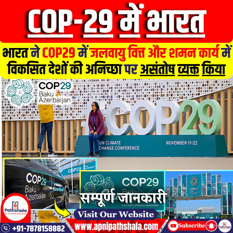 COP29