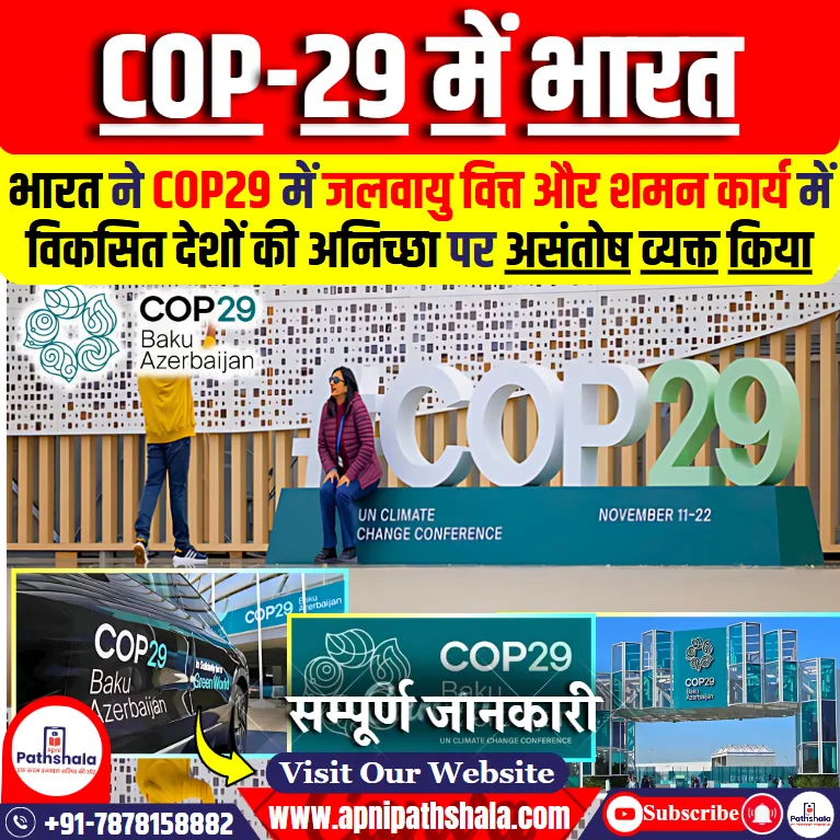 COP29