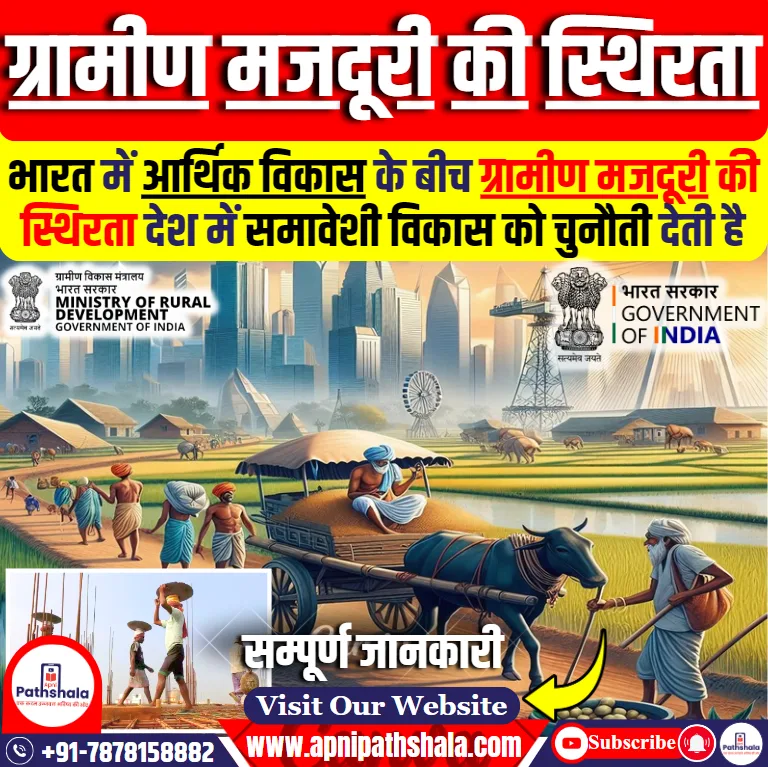 ग्रामीण मजदूरी