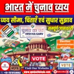 भारत में चुनाव व्यय