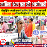 भारत में महिला श्रम बल की भागीदारी