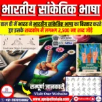 भारतीय सांकेतिक भाषा (ISL) का विस्तार