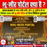 भू-नीर पोर्टल