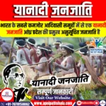 यानादी जनजाति