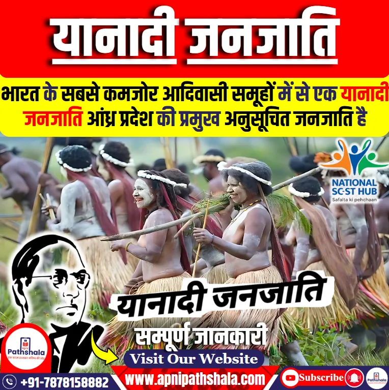 यानादी जनजाति