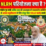 राष्ट्रीय भूस्खलन जोखिम शमन (NLRM) परियोजना