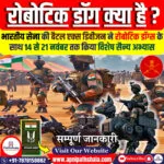 रोबोटिक डॉग