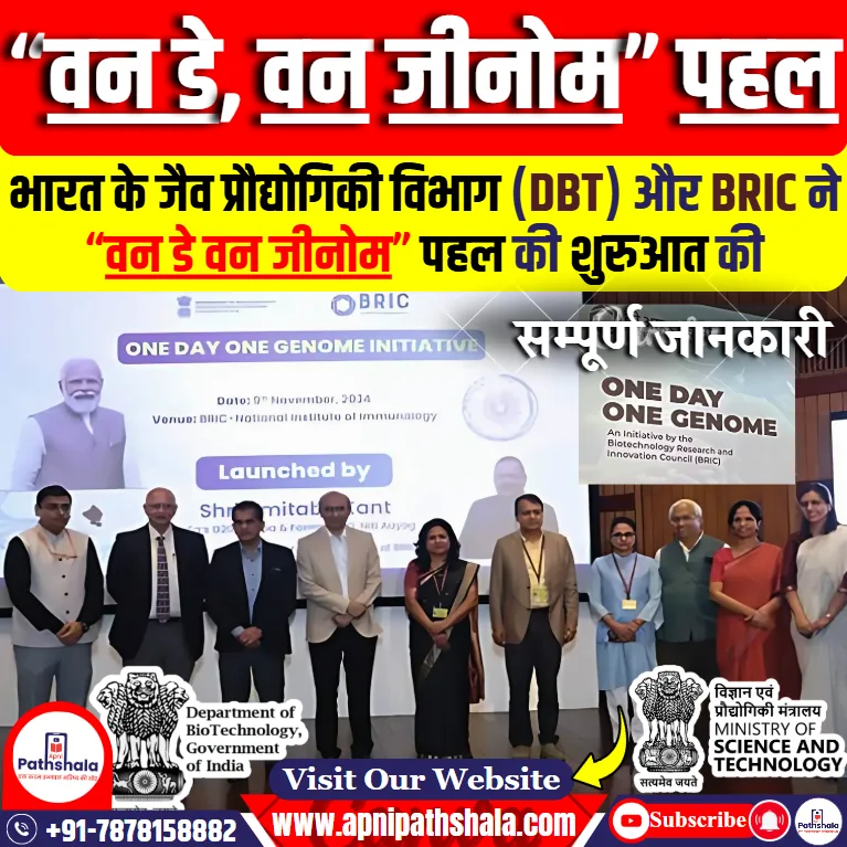 वन डे वन जीनोम