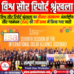 विश्व सौर रिपोर्ट श्रृंखला