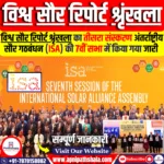 विश्व सौर रिपोर्ट श्रृंखला