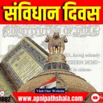 संविधान दिवस