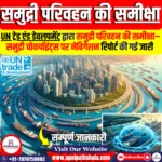 समुद्री परिवहन 2024 की समीक्षा