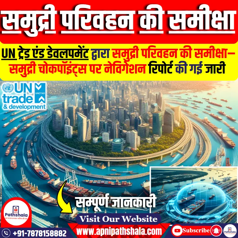समुद्री परिवहन 2024