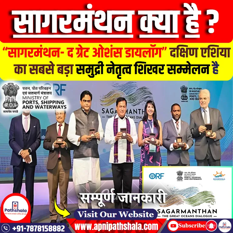 सागरमंथन- द ग्रेट ओशंस डायलॉग