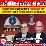 सीजेआई संजीव खन्ना ने ‘समाजवादी, धर्मनिरपेक्ष’ शब्दों पर सुनवाई की