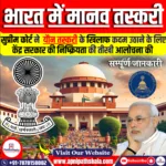 सुप्रीम कोर्ट की केंद्र सरकार पर तीखी आलोचना: यौन तस्करी से निपटने में विफलता