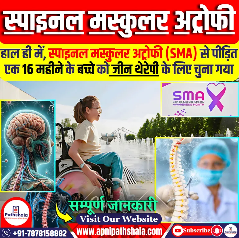 स्पाइनल मस्कुलर अट्रोफी