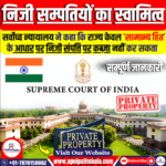 हर निजी संपत्ति सामुदायिक संसाधन नहीं है: सुप्रीम कोर्ट