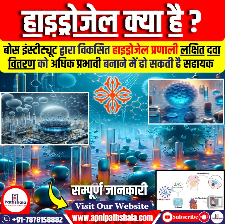 हाइड्रोजेल