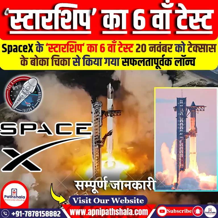 स्टारशिप