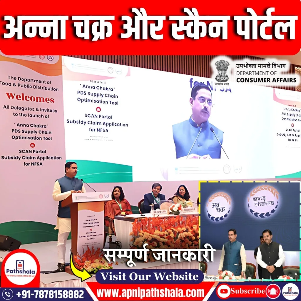 अन्न चक्र
