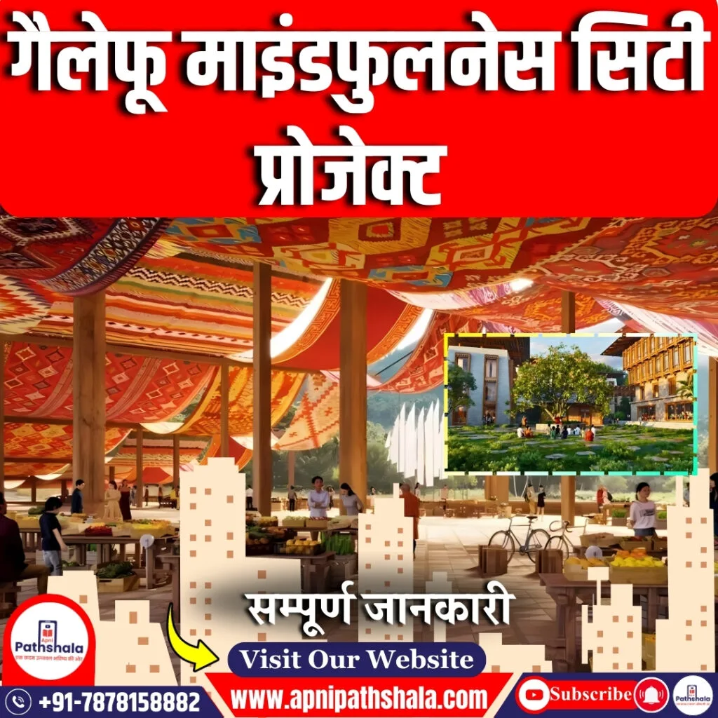 गैलेफू माइंडफुलनेस