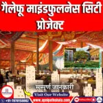 गैलेफू माइंडफुलनेस सिटी प्रोजेक्ट