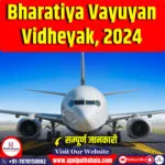 Bharatiya Vayuyan Vidheyak, 2024