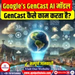 Google’s GenCast AI मॉडल
