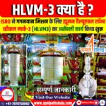 ह्यूमन वैल्यूएबल लॉन्च व्हीकल मार्क-3