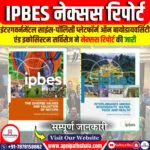 IPBES नेक्सस रिपोर्ट