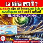 La Niña क्या है?