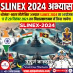 SLINEX नौसेना अभ्यास 2024