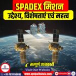 SPADEX मिशन