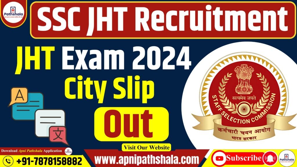 SSC JHT Exam City Slip 2024